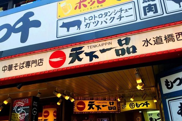 天下一品