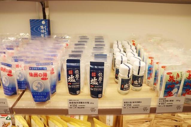 奥能登の塩