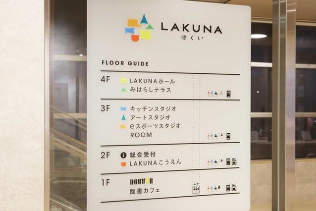 ラクナはくい　案内板